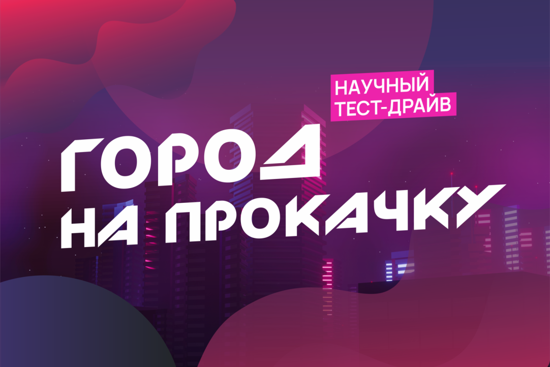 Иллюстрация к новости: Студент ВШЭ вошел в число победителей первого этапа конкурса по улучшению жизни в городах