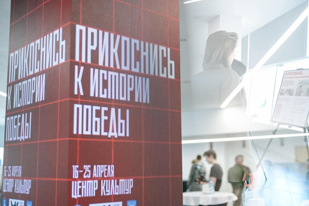 Illustration for news: Inclusive Exhibition about Special Listening Unit Opens at HSE Ahead of Victory Day